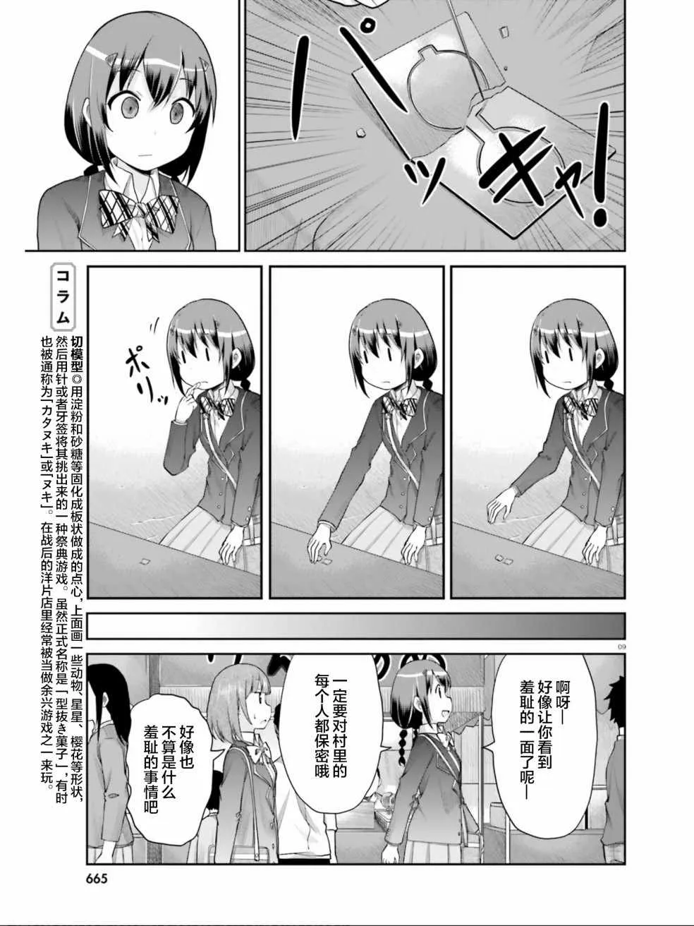 第101话 第9页