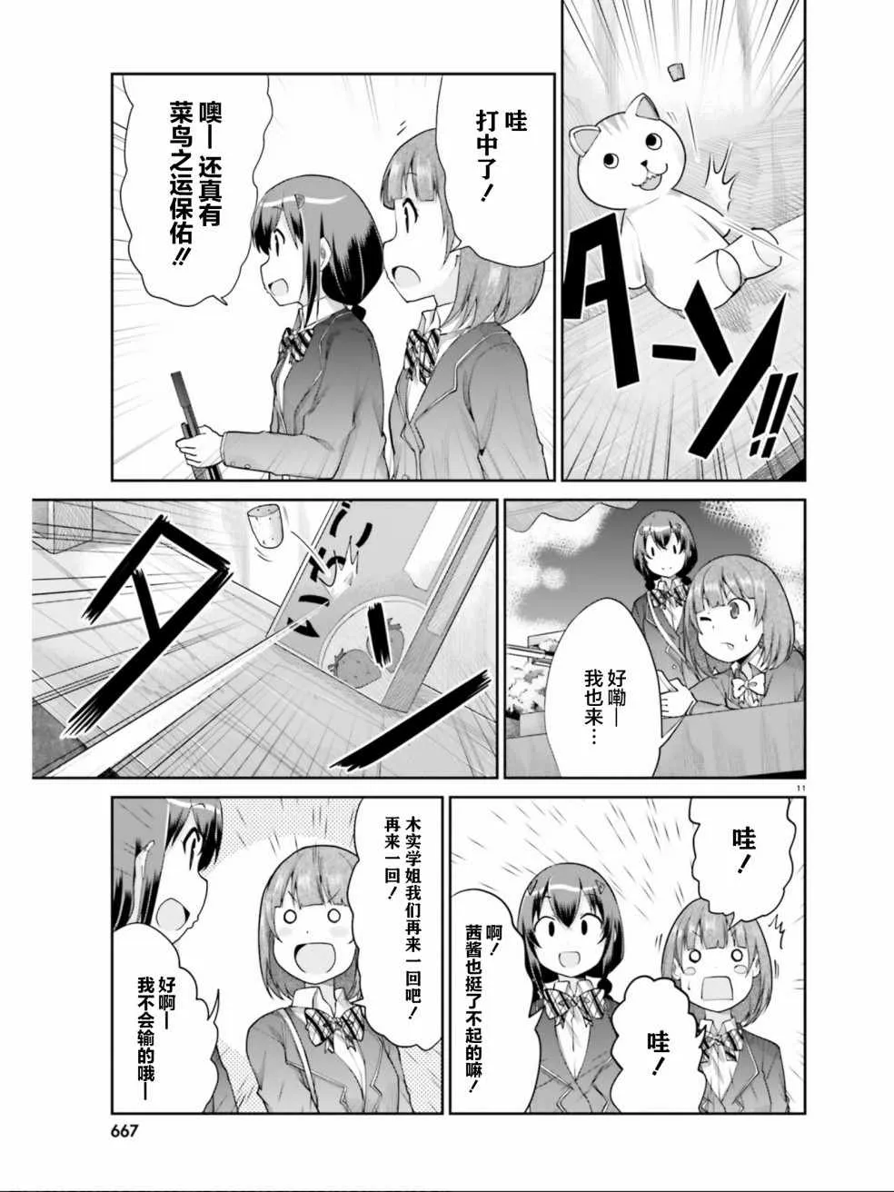 第101话 第11页