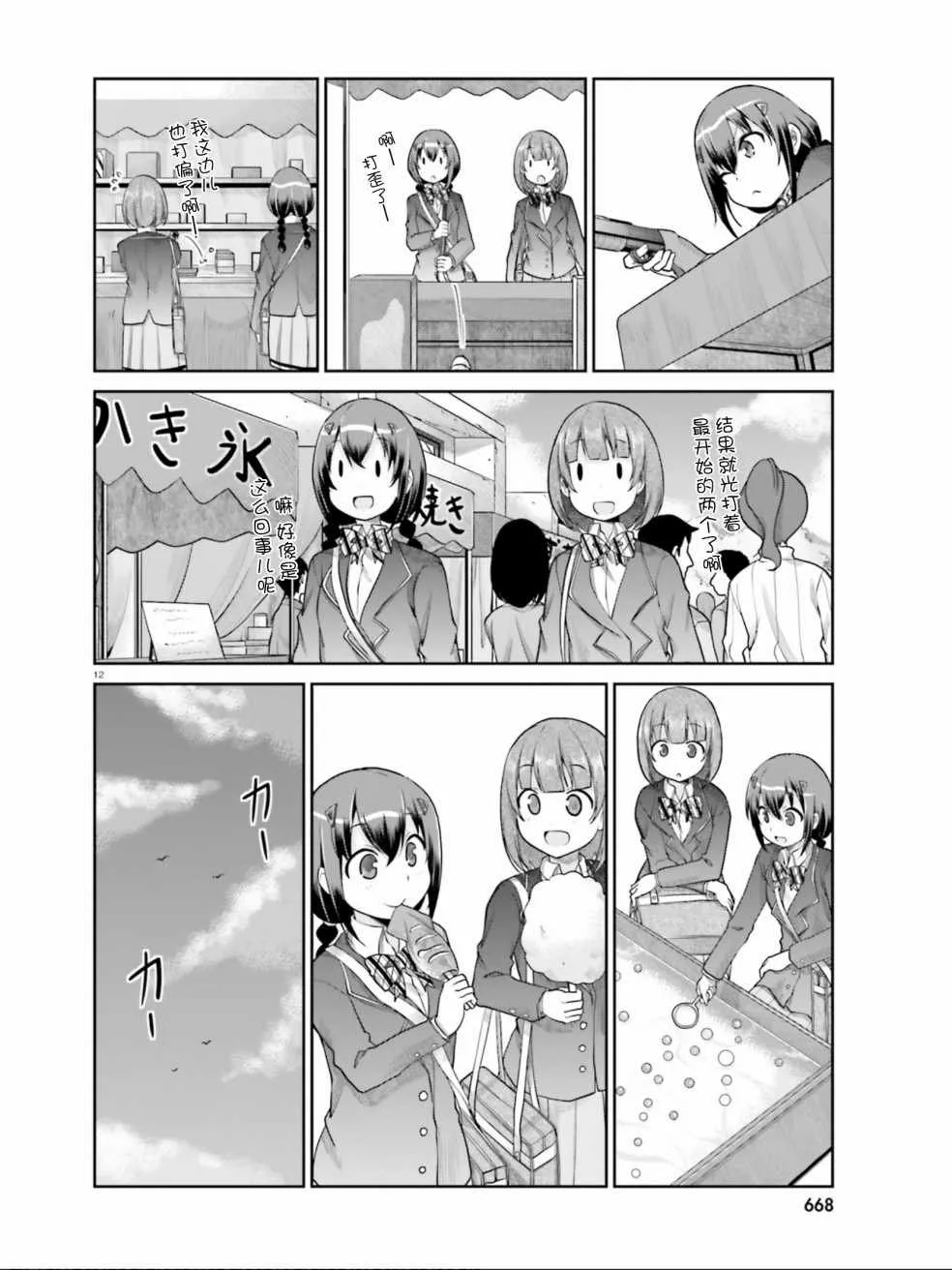 第101话 第12页
