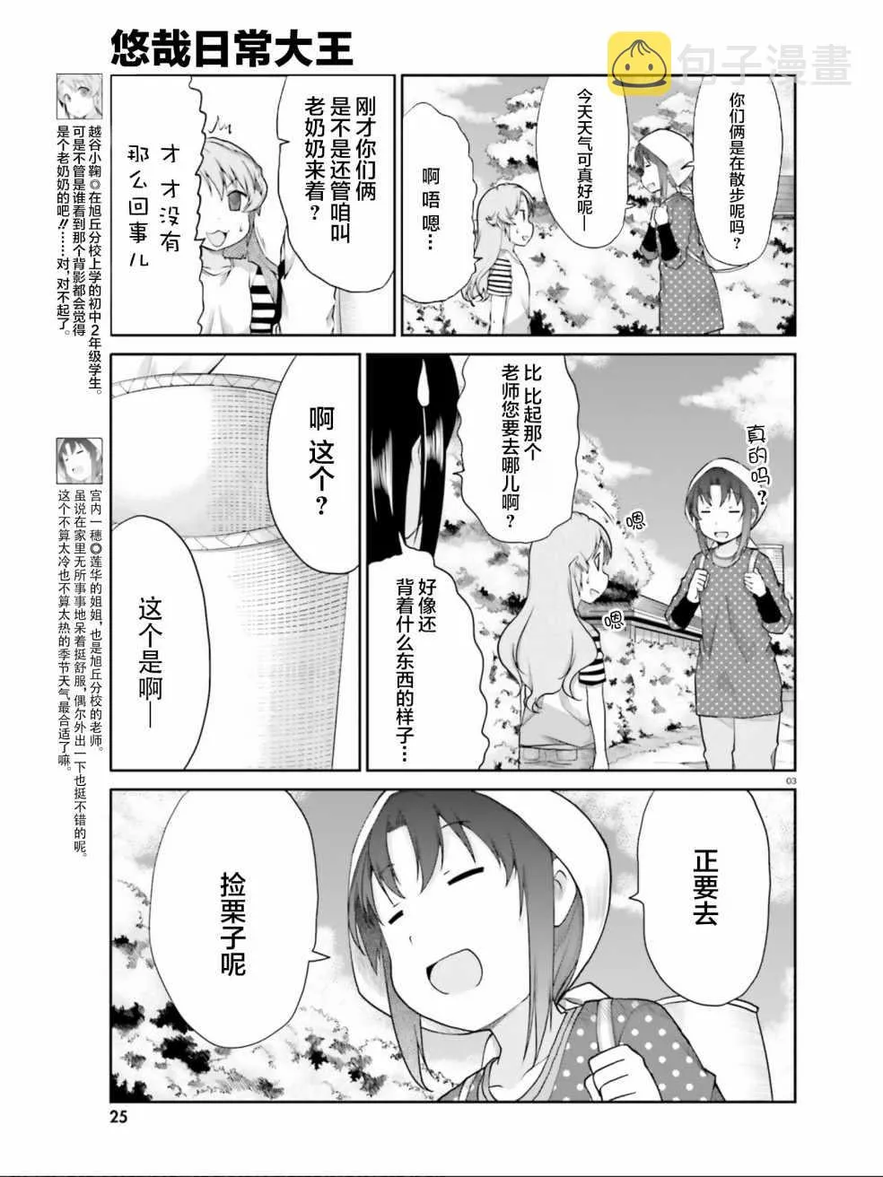 第100话 第3页