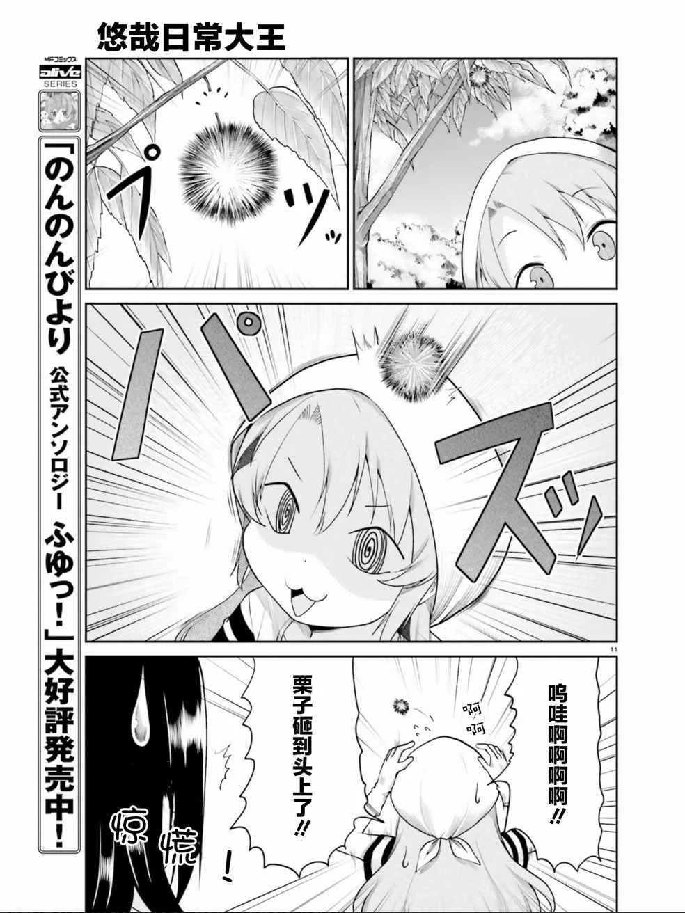 第100话 第11页