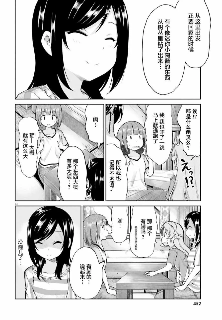 第94话 第4页