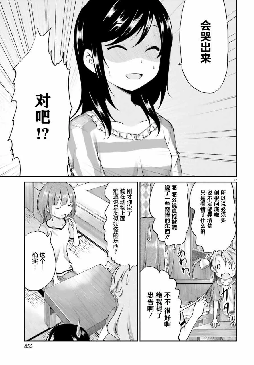 第94话 第7页