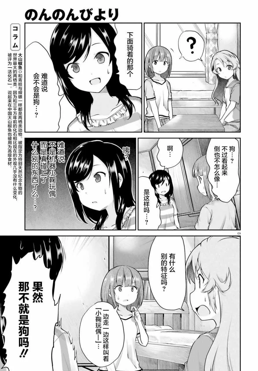 第94话 第9页