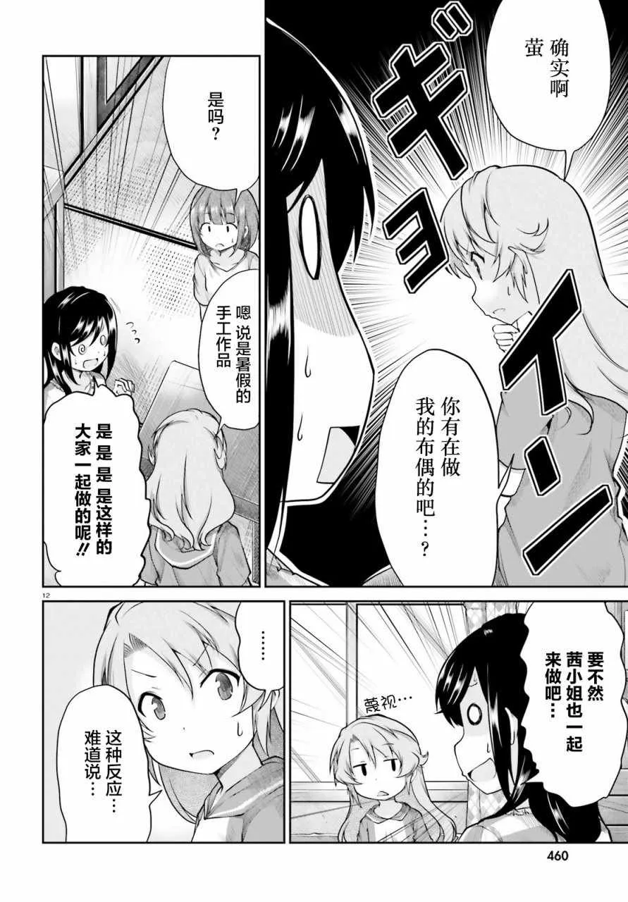 第94话 第12页