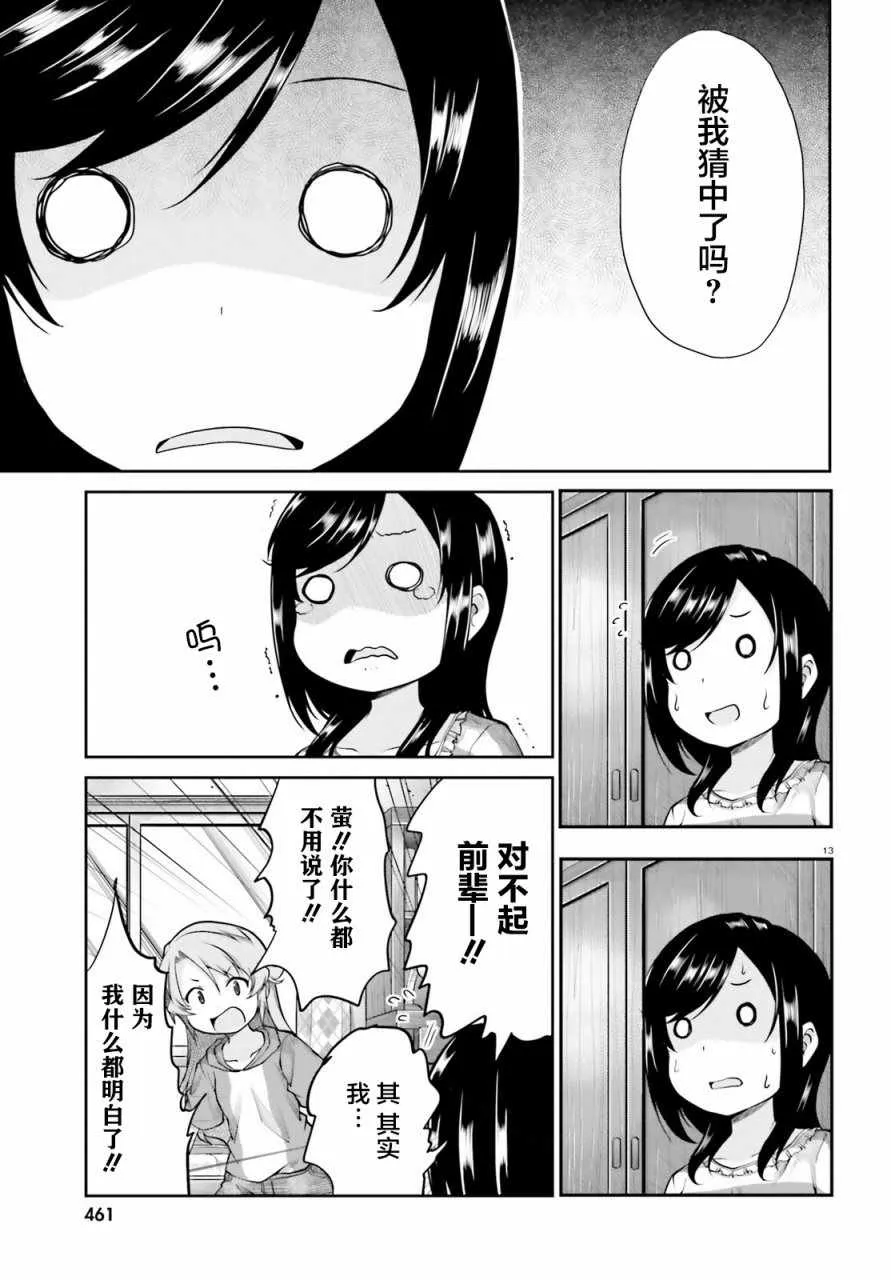 第94话 第13页