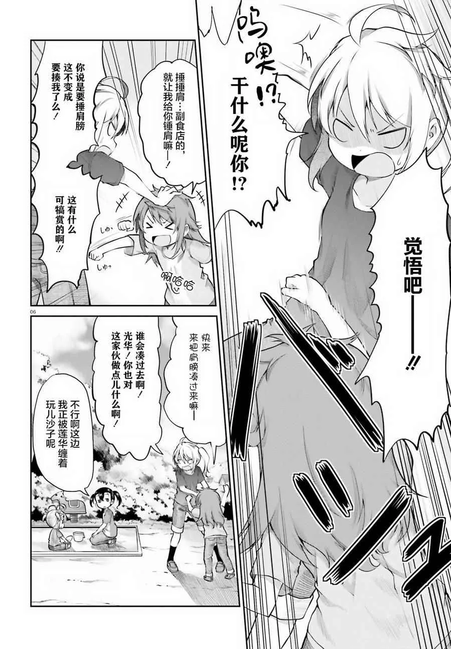 第91话 第6页