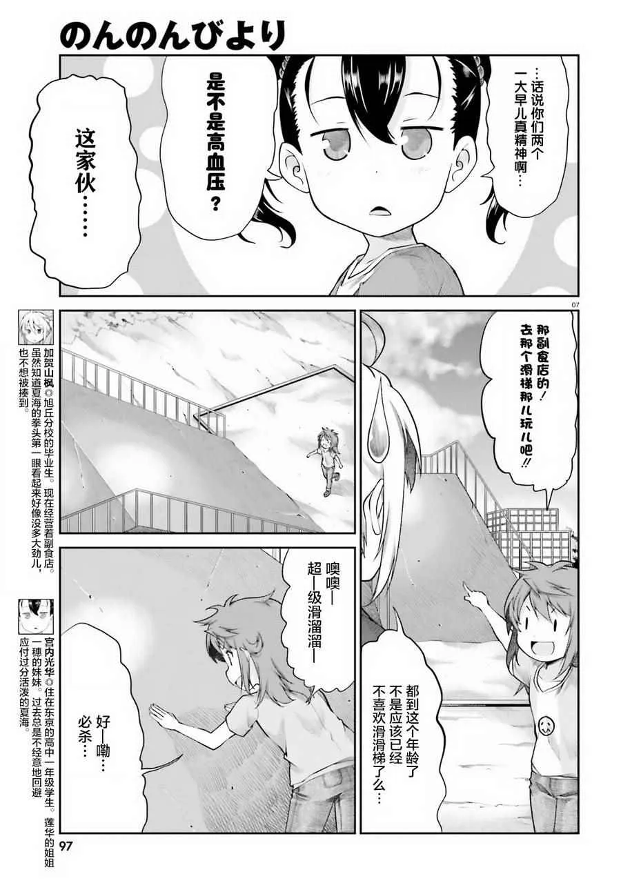 第91话 第7页