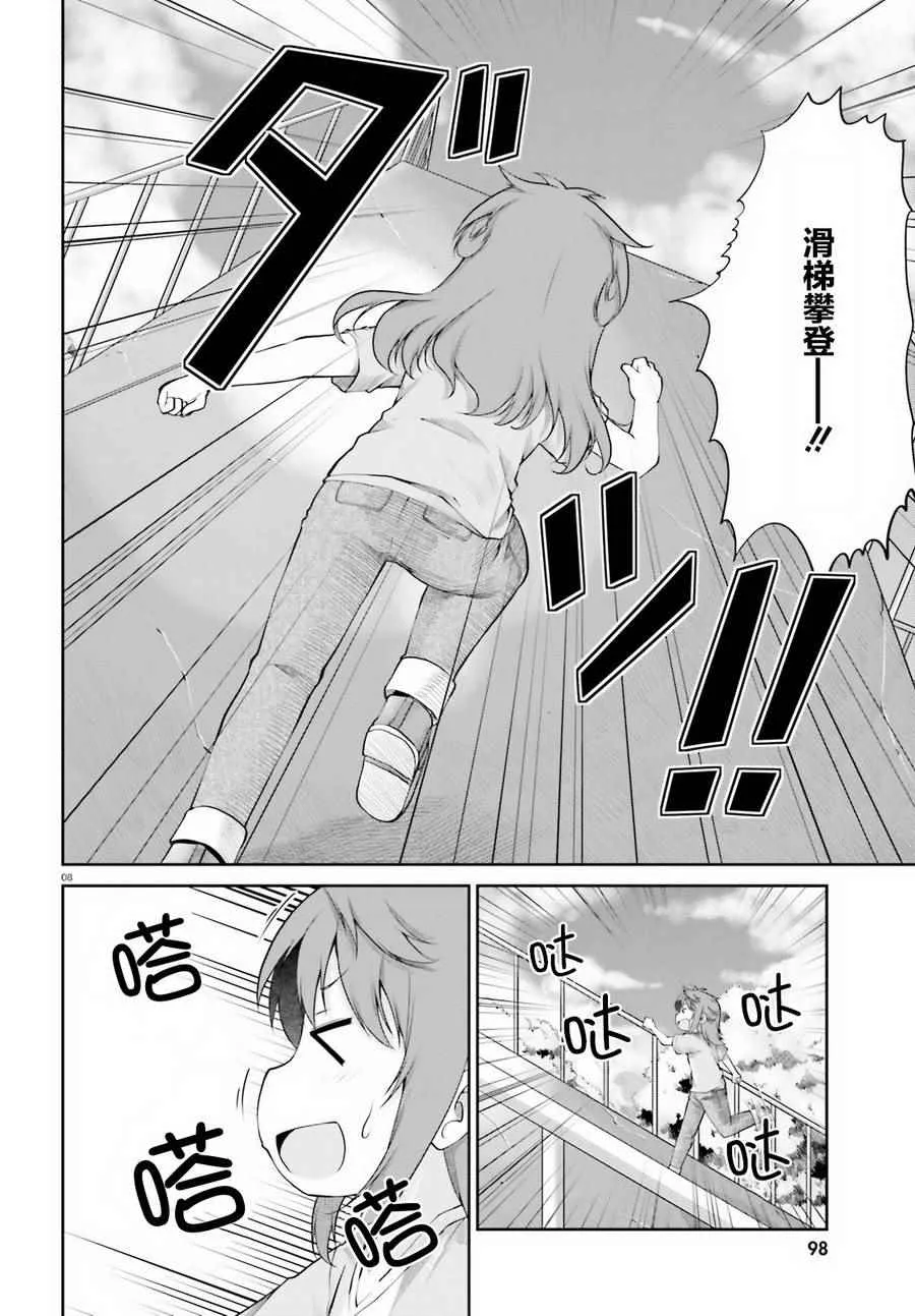 第91话 第8页