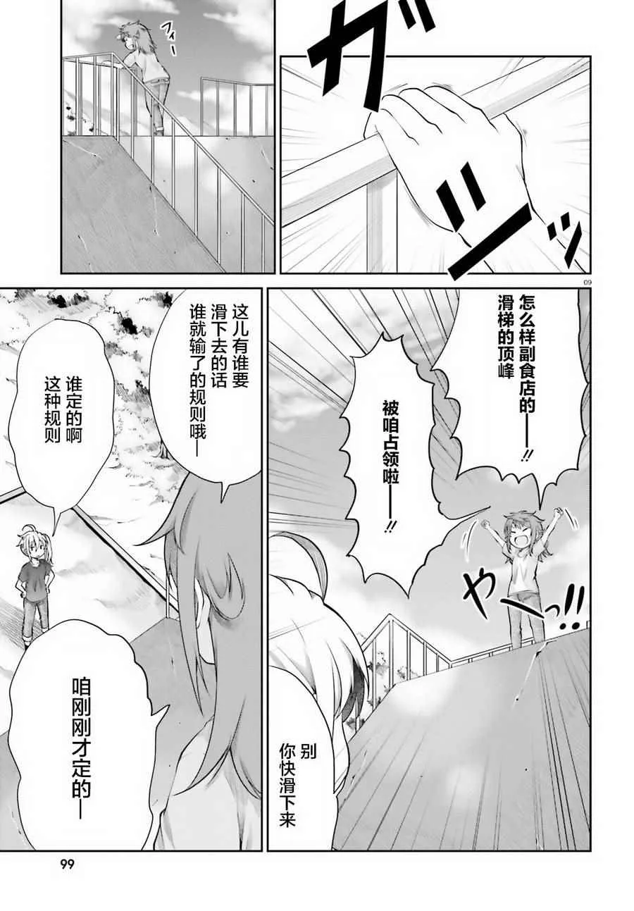第91话 第9页