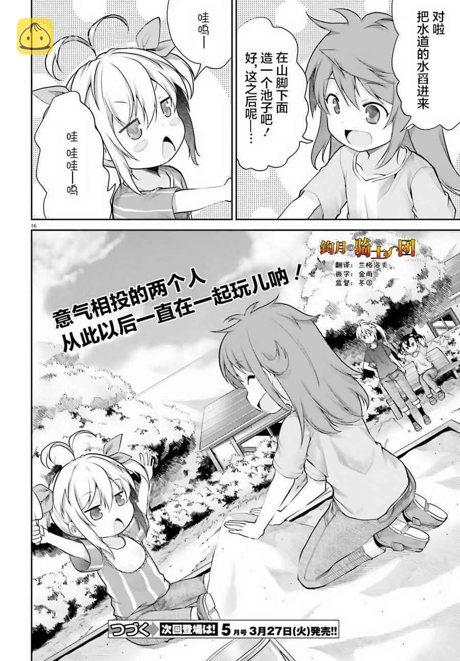 第91话 第16页