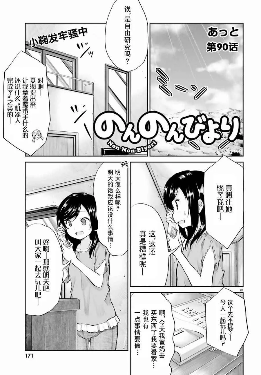 第90话 第1页