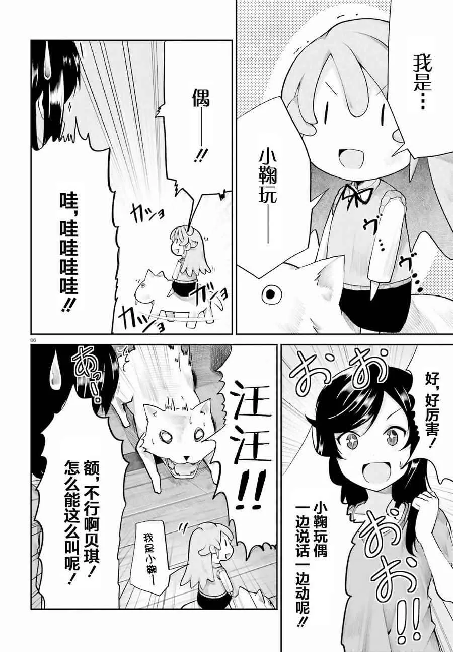第90话 第6页