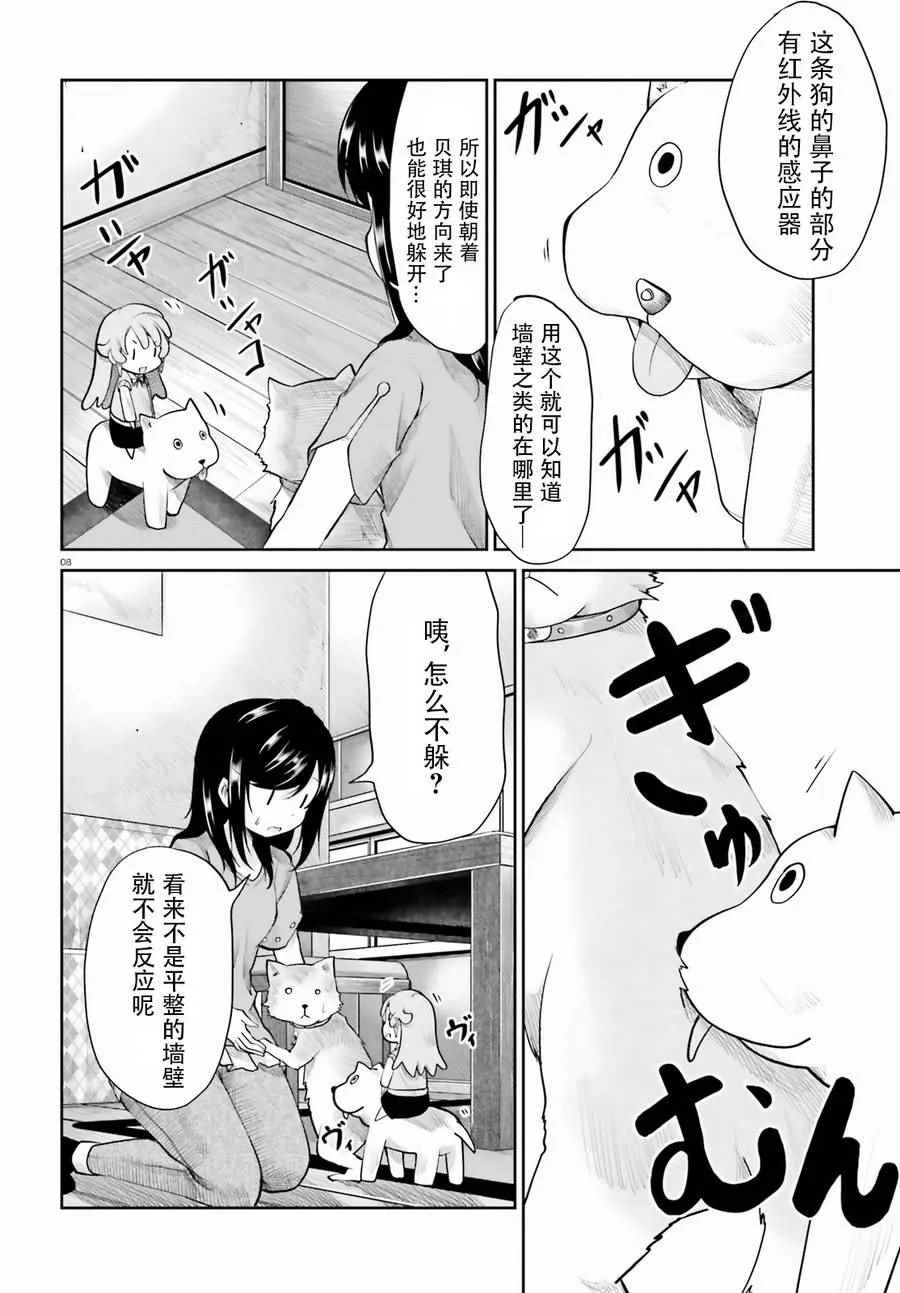 第90话 第8页