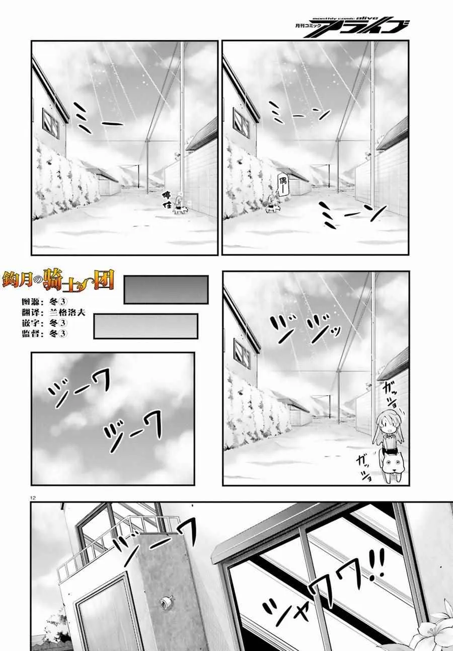 第90话 第12页