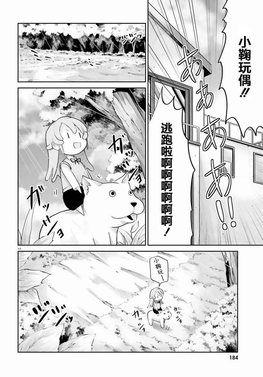 第90话 第14页