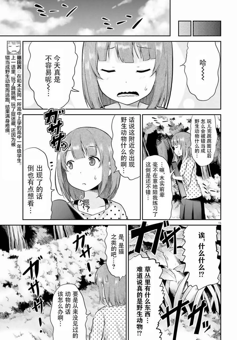 第90话 第15页