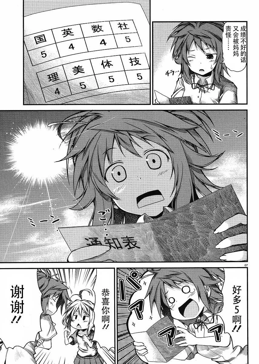 第9话 第7页