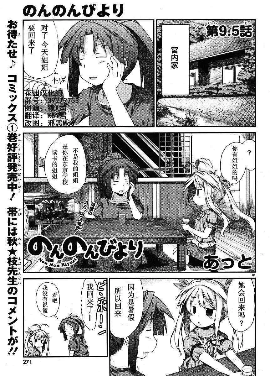 第9.5话 第1页