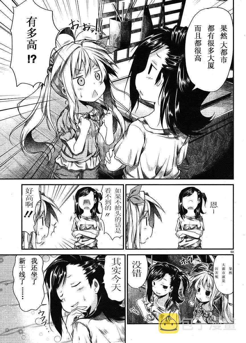 第9.5话 第3页