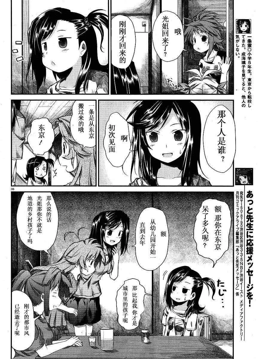 第9.5话 第6页