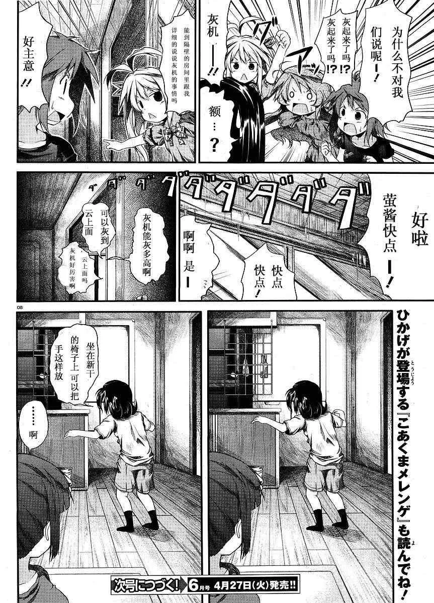 第9.5话 第8页