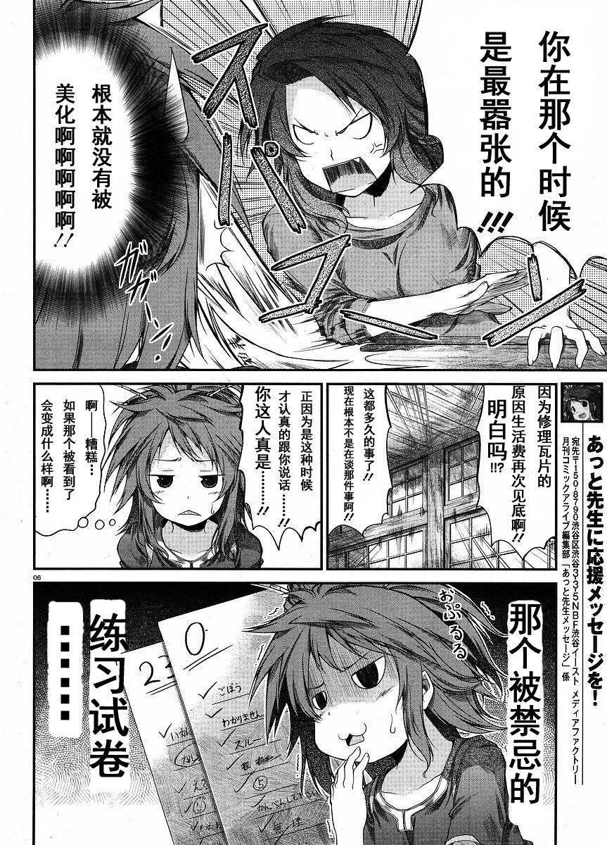 第10话 第6页
