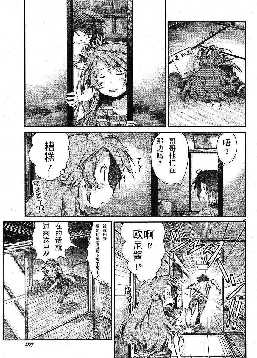 第10话 第9页