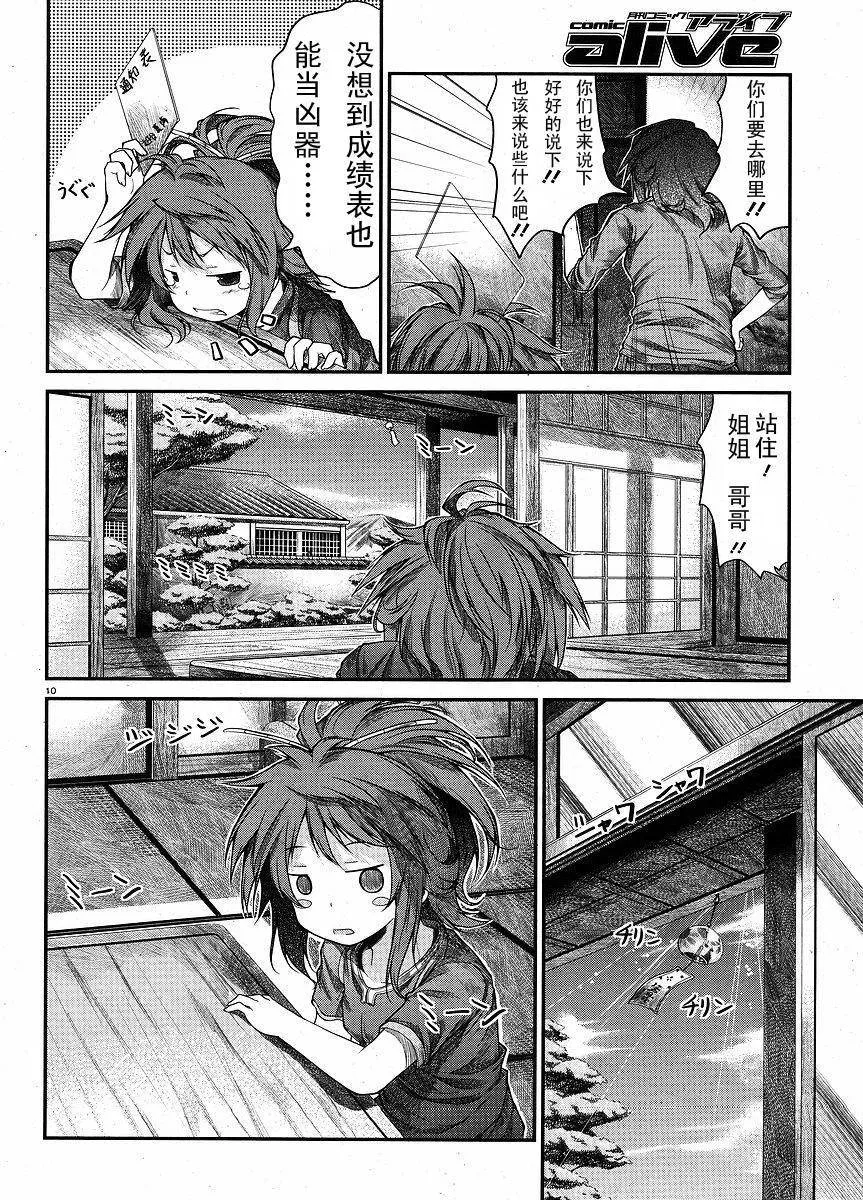 第10话 第10页