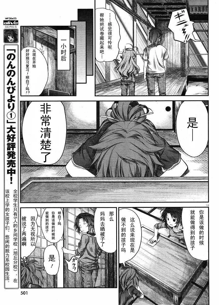 第10话 第13页