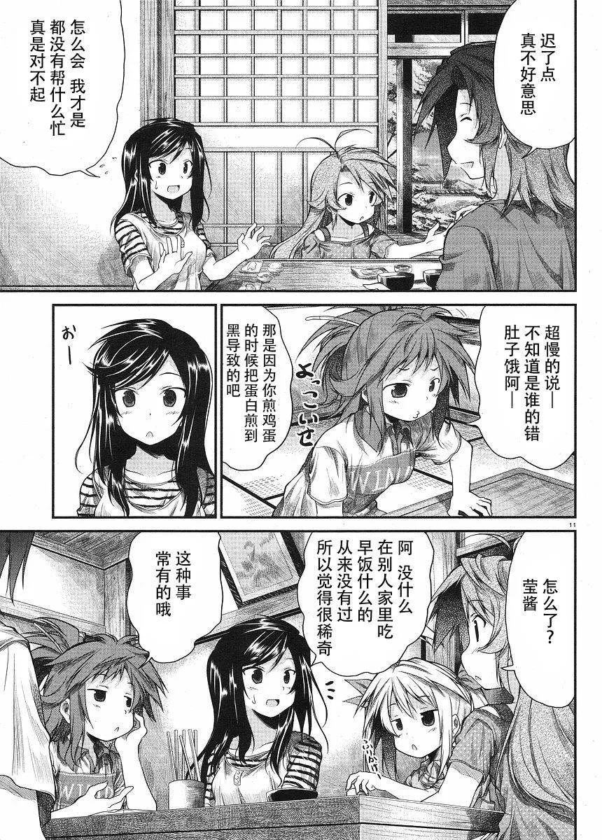 第11话 第11页