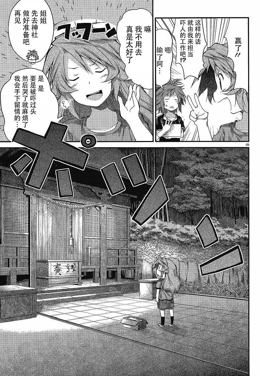 第16话 第5页