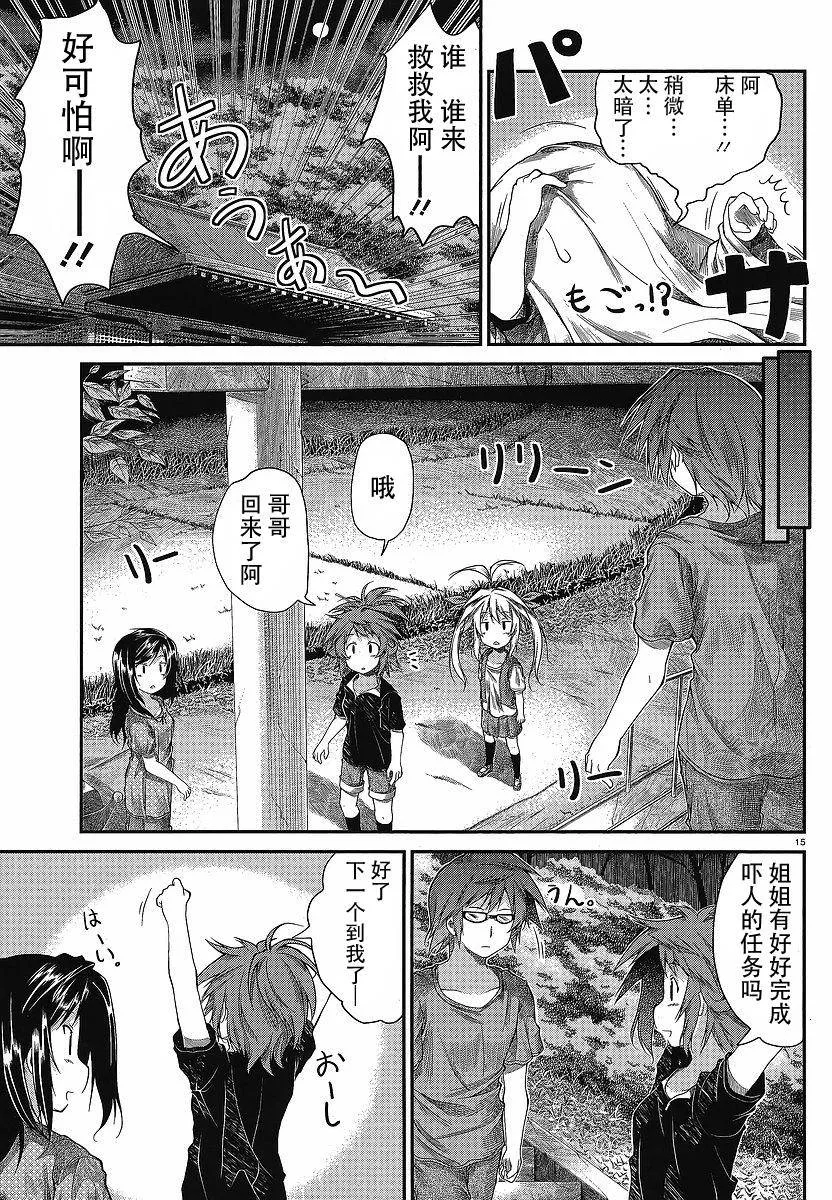 第16话 第15页
