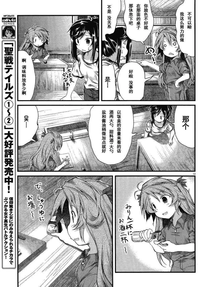 第20话 第13页
