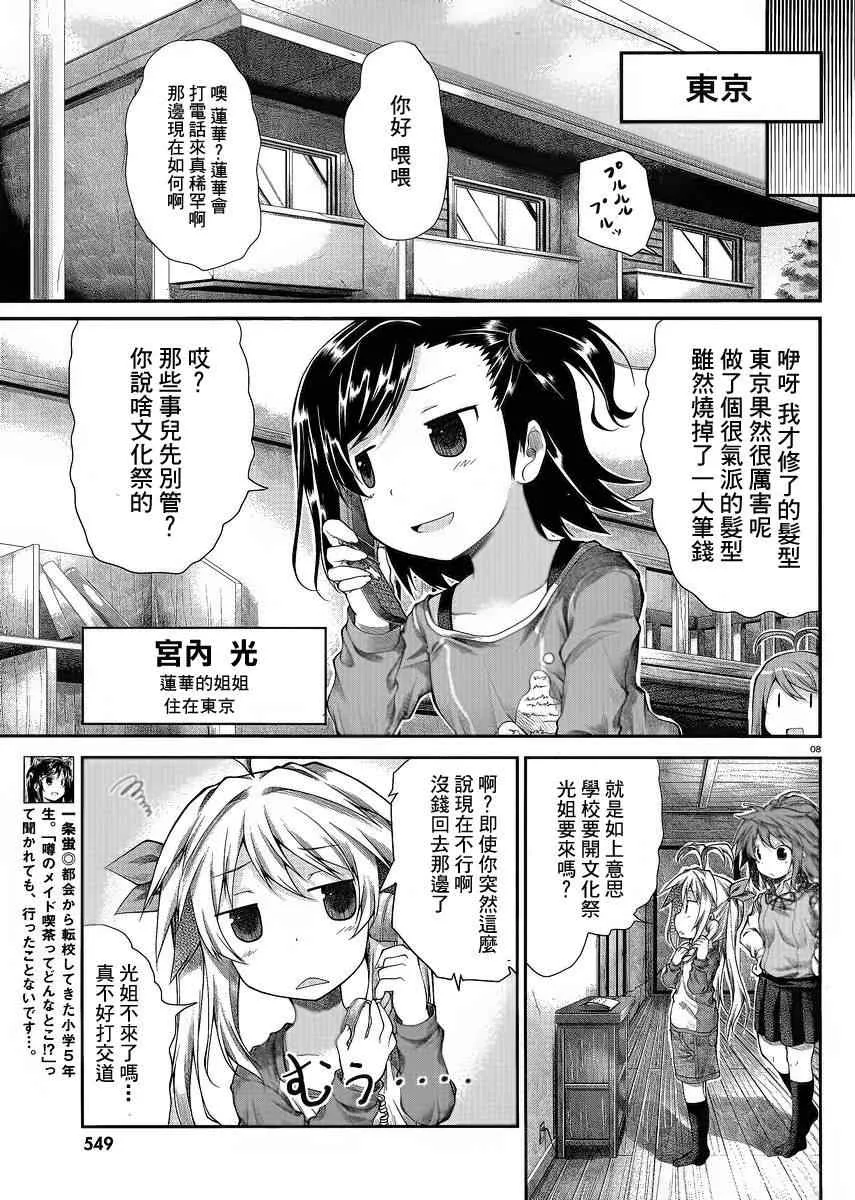 第22话 第8页