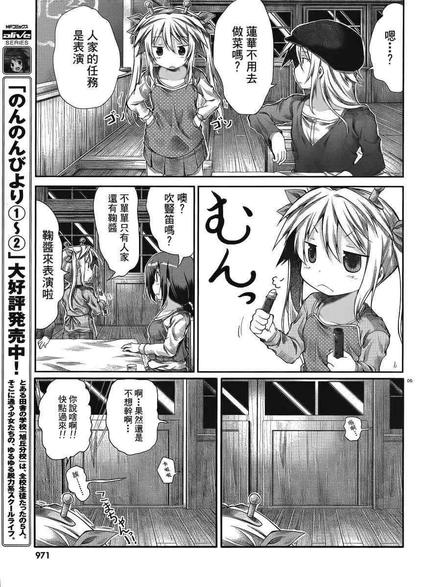 第23话 第5页