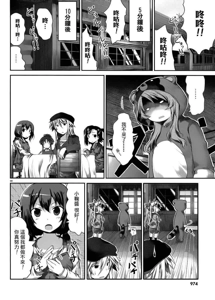 第23话 第8页