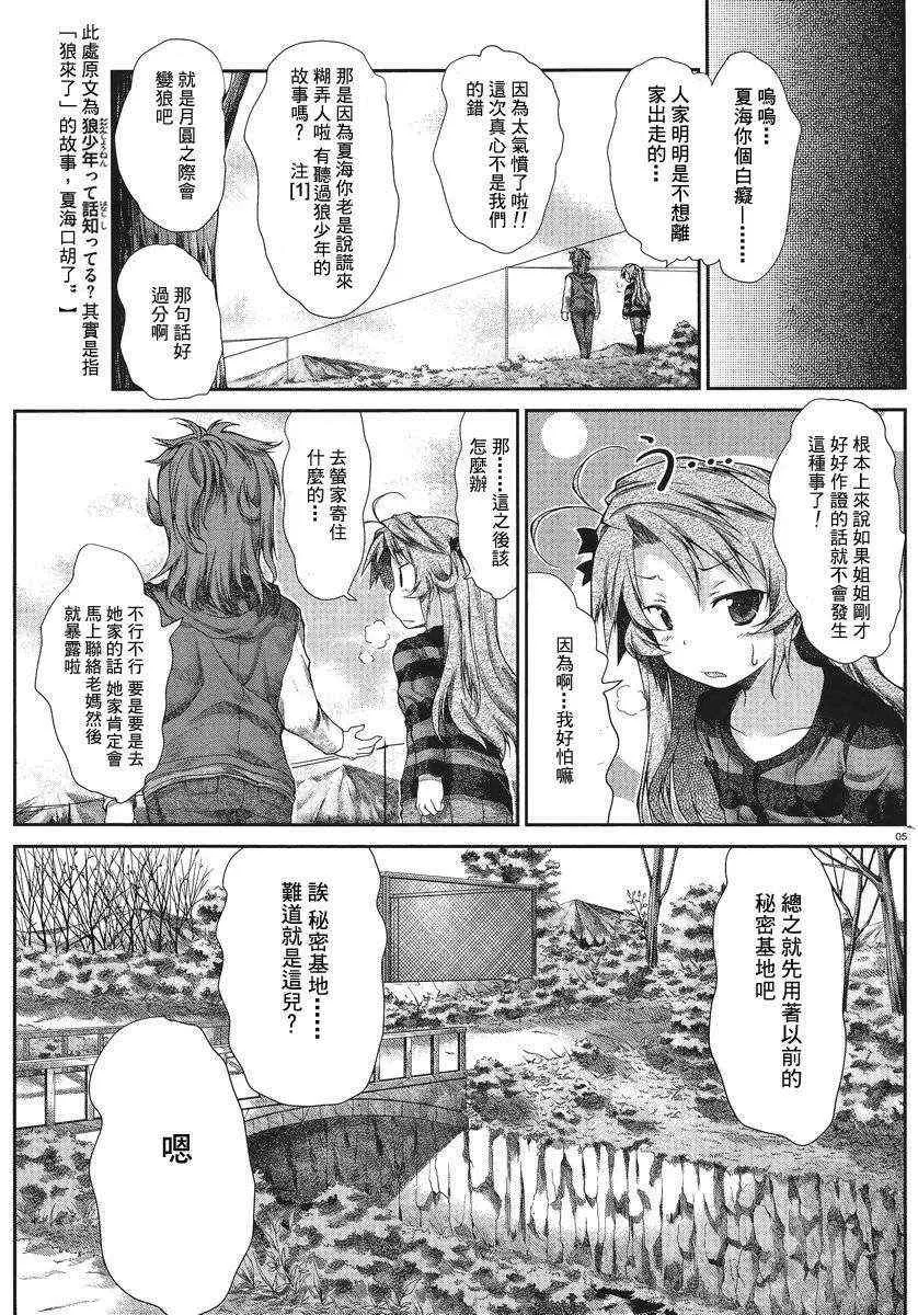 第25话 第5页