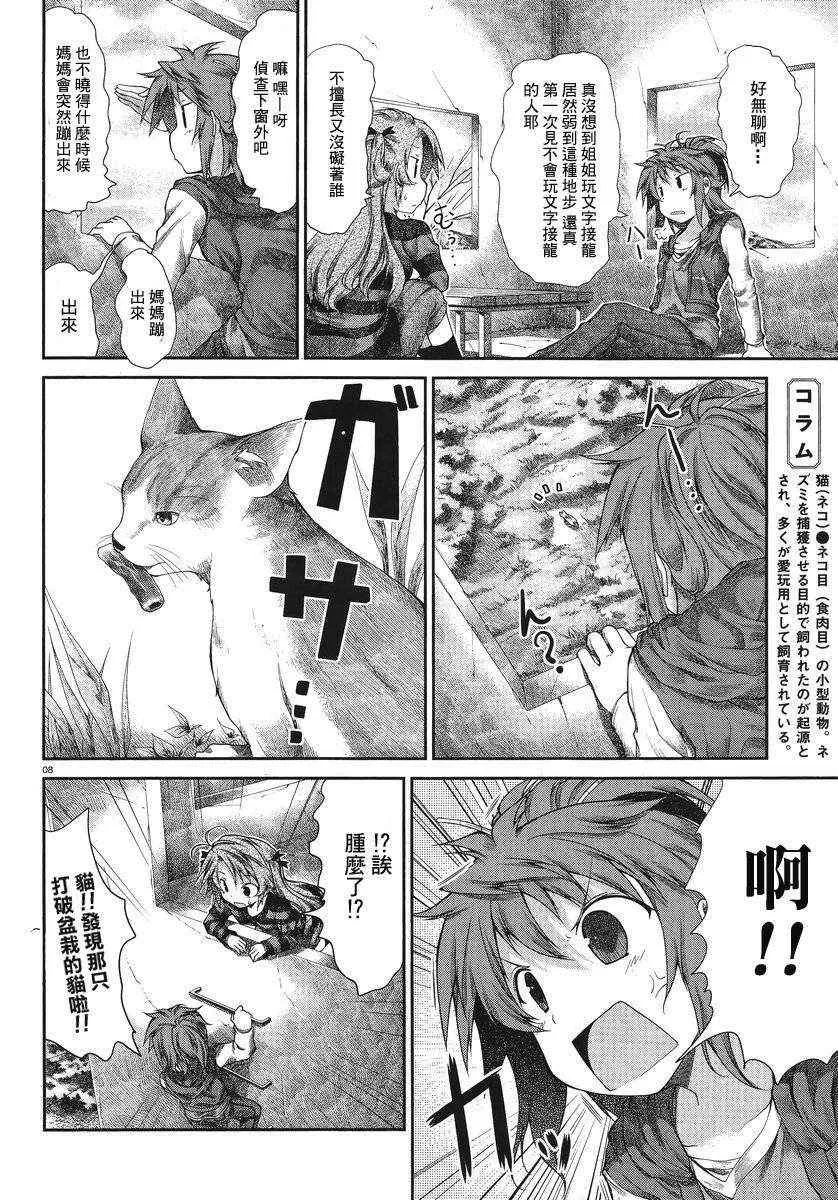 第25话 第8页