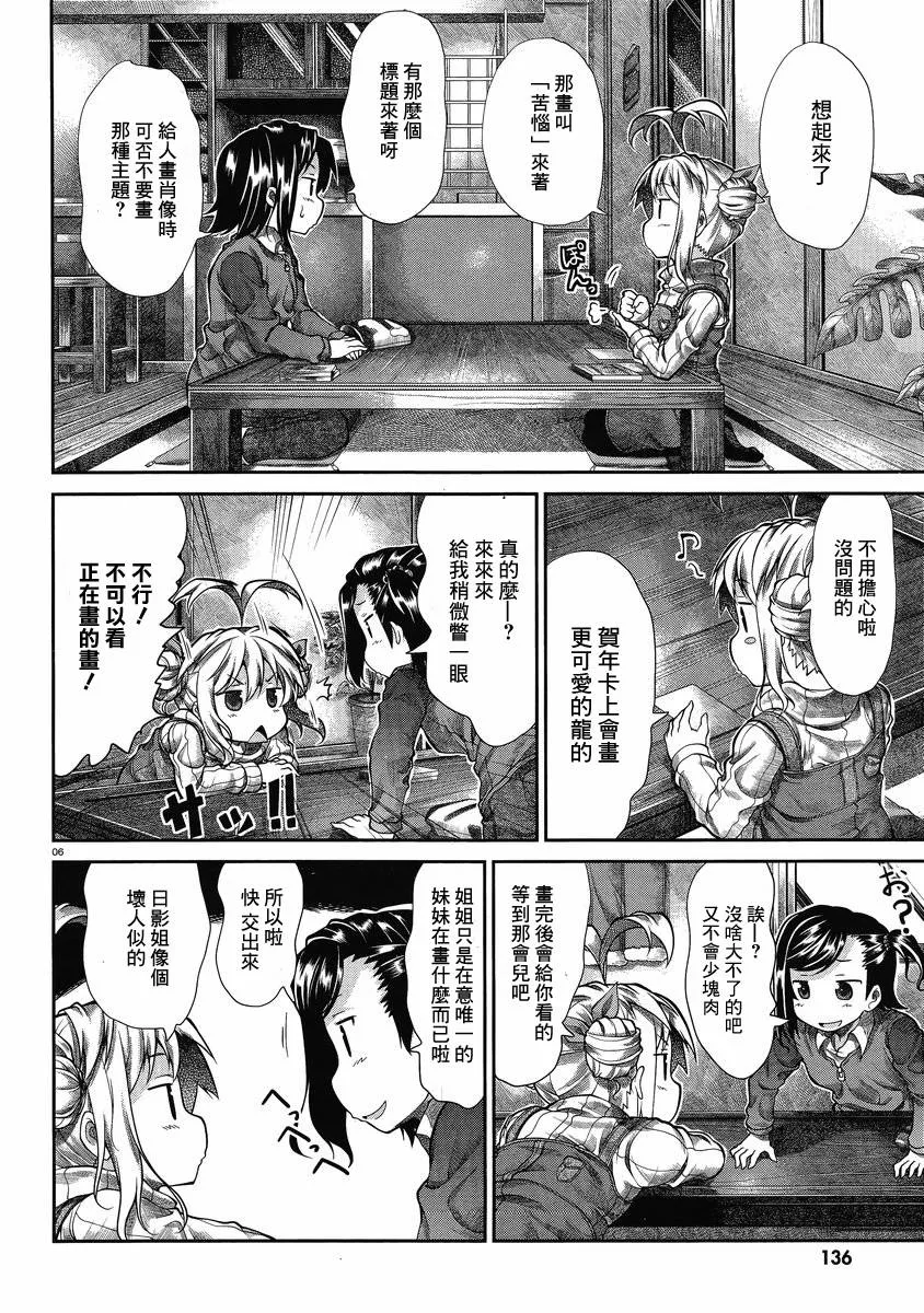 第28话 第6页