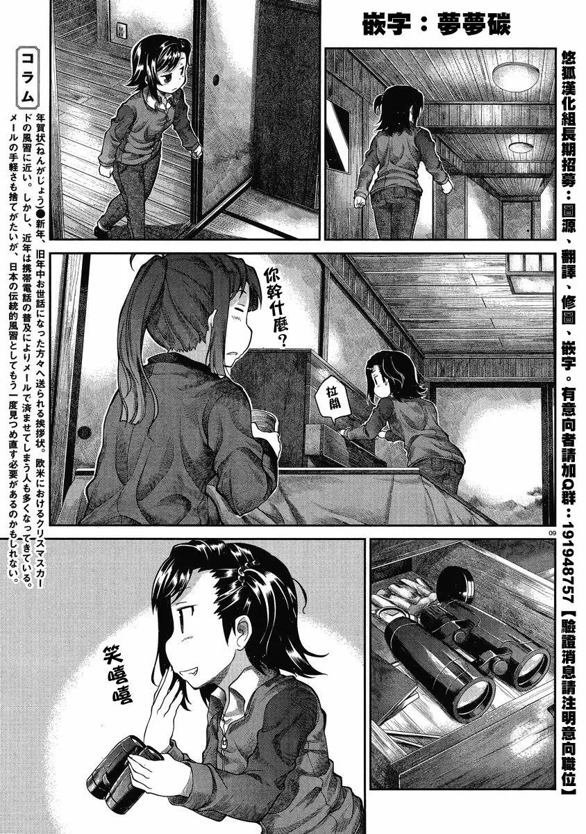 第28话 第9页