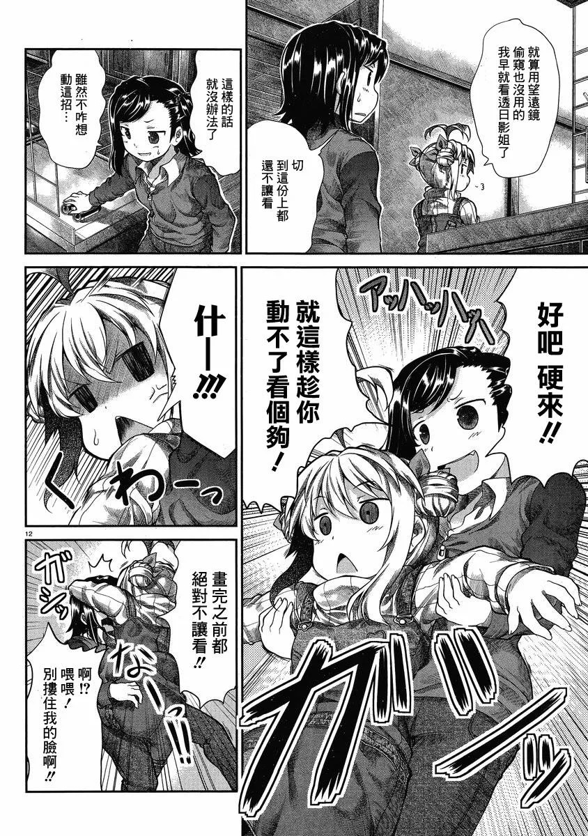 第28话 第12页