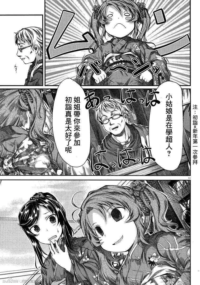 第30话 第11页