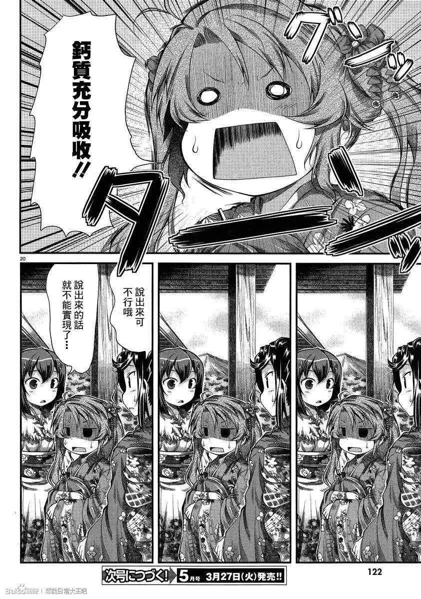 第30话 第20页