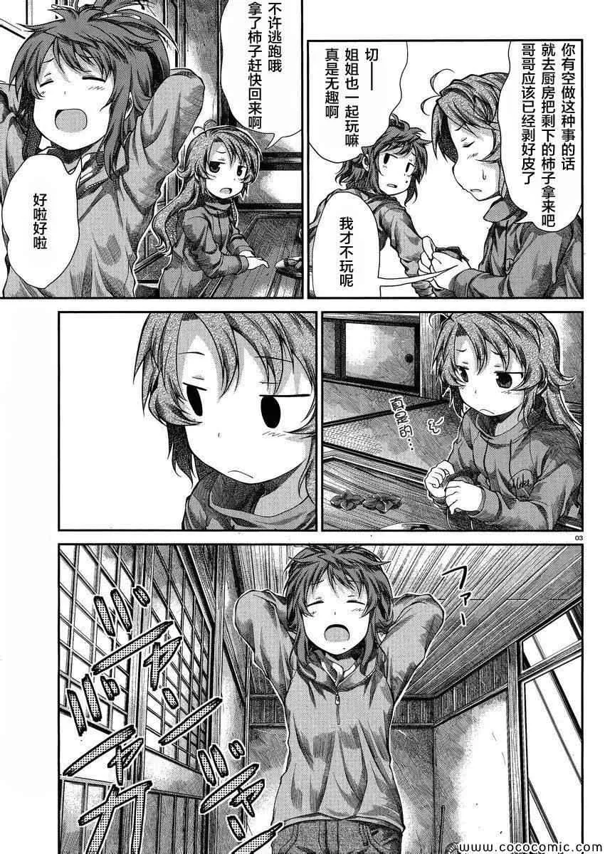 第31话 第3页