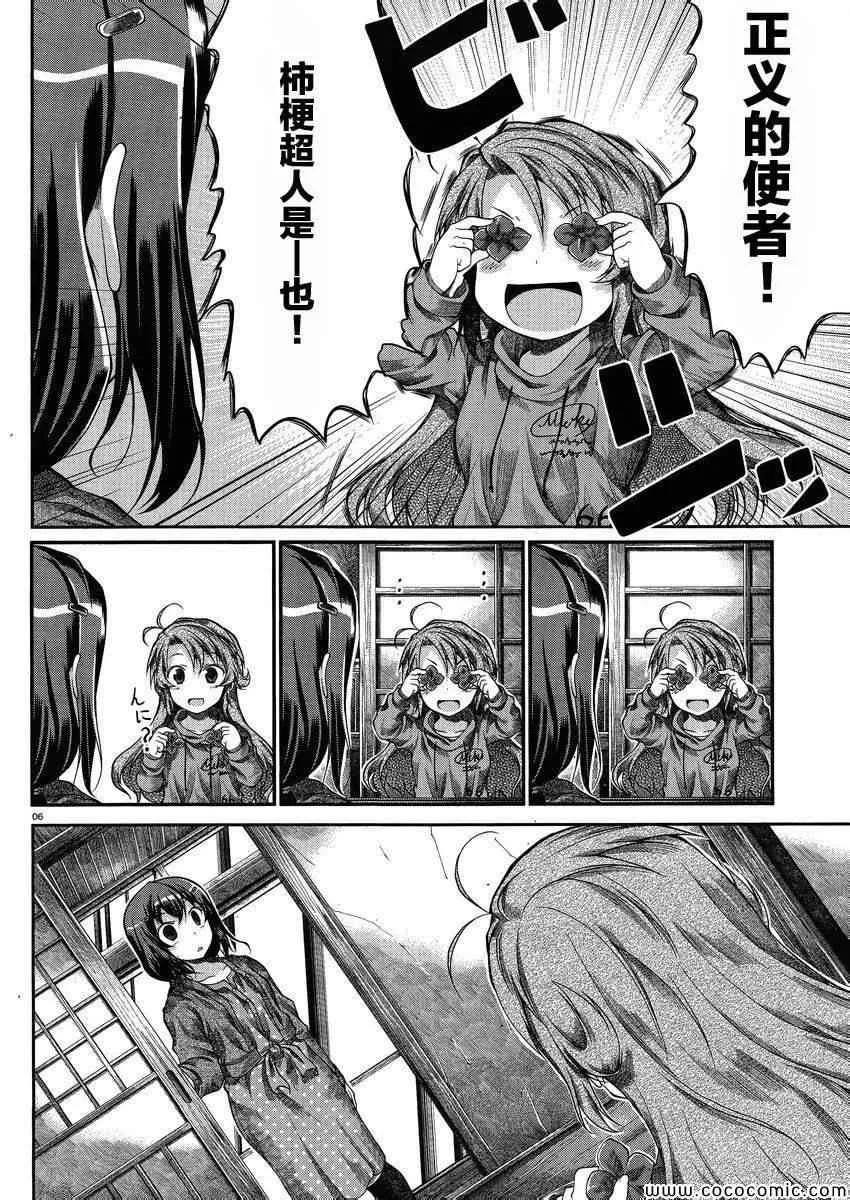 第31话 第6页