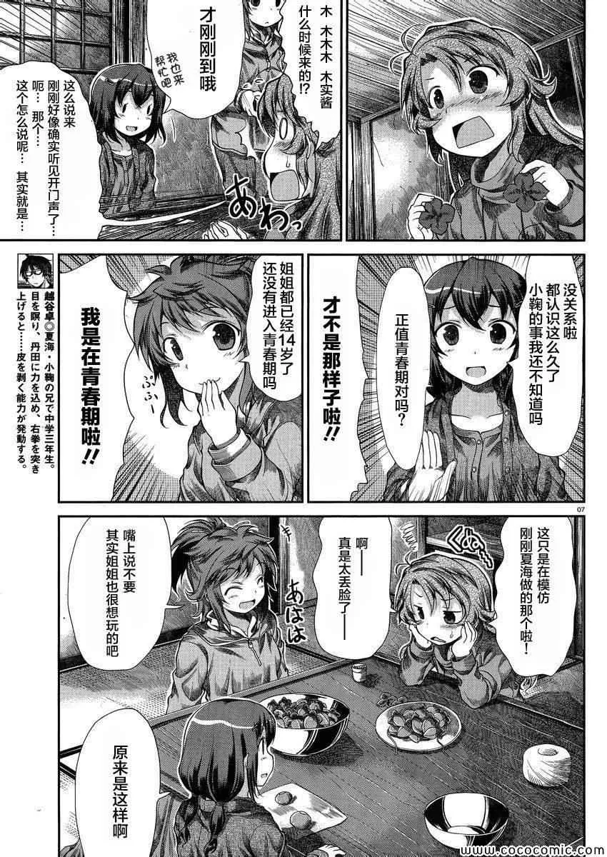 第31话 第7页