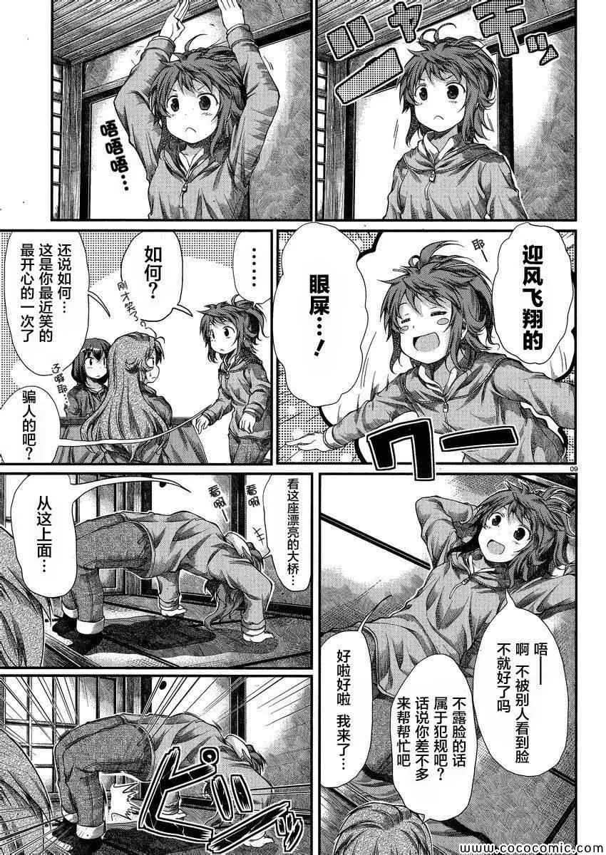 第31话 第9页