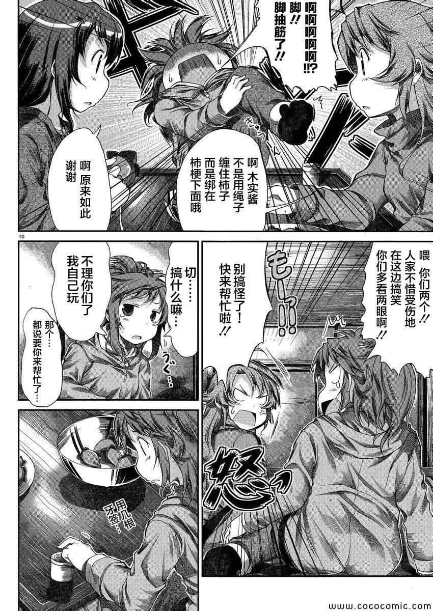 第31话 第10页