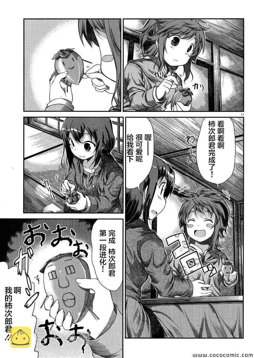 第31话 第11页